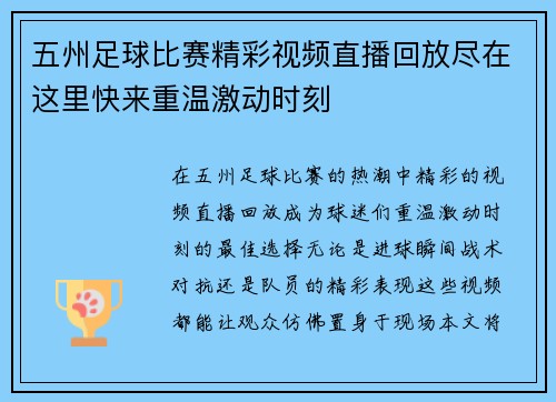 五州足球比赛精彩视频直播回放尽在这里快来重温激动时刻